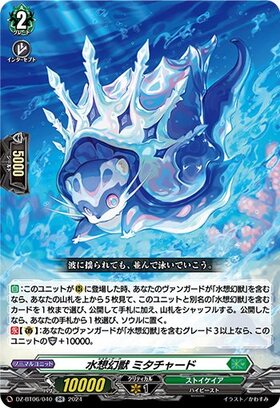 CardFight!! Vanguard: DivineZ - [DZBT06] RR Misty Arc Mitachard, the Water Fantasy Beast (DZ-BT06/040)