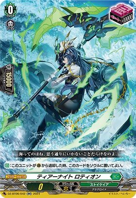 CardFight!! Vanguard: DivineZ - [DZBT06] RR Tear Night Lotion (DZ-BT06/042)