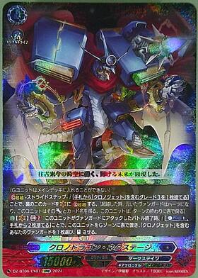 CardFight!! Vanguard: DivineZ - [DZBT06] EXRRR Chrono Dragon Nextage (DZ-BT06/EX01)