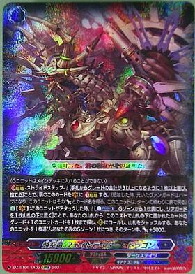 CardFight!! Vanguard: DivineZ - [DZBT06] EXRRR Time-Space Dragon Fate Rider Dragon (DZ-BT06/EX02)