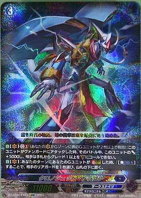 CardFight!! Vanguard: DivineZ - [DZBT06] EXRRR Chronojet Dragon (DZ-BT06/EX03)