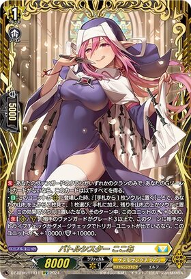 CardFight!! Vanguard: DivineZ - [DZBT06] FFR Battle Sister Cocoa (foil stamping)