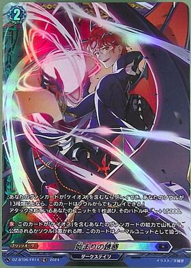 CardFight!! Vanguard: DivineZ - [DZBT06] FR The Temptation of Beginnings (DZ-BT06/FR14)