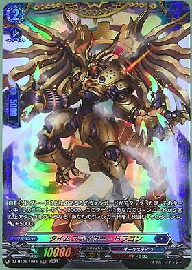 CardFight!! Vanguard: DivineZ - [DZBT06] FR Time Flyer Dragon (DZ-BT06/FR16)