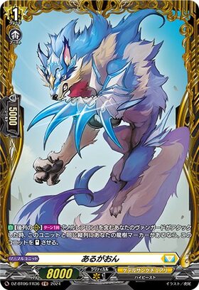 CardFight!! Vanguard: DivineZ - [DZBT06] FR Arugaon (DZ-BT06/FR36)