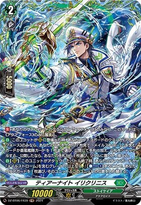 CardFight!! Vanguard: DivineZ - [DZBT06] FR Tear Night Ilikrinis (DZ-BT06/FR39)