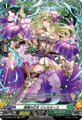 CardFight!! Vanguard: DivineZ - [DZBT06] FR Noble Maiden Germille (DZ-BT06/FR47)