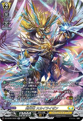 CardFight!! Vanguard: DivineZ - [DZBT06] SR Sword Dragon Sky Raizen (foil stamping) (DZ-BT06/SR26)