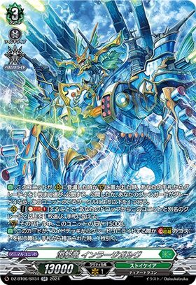 CardFight!! Vanguard: DivineZ - [DZBT06] SR Sea Gang Dragon Inlarge Galv (foil stamping) (DZ-BT06/SR34)