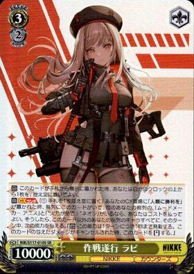 Japanese Weiss Schwarz Goddess of Victory: NIKKE Operation Execution Lapi (NIK/S117-010S)