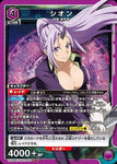 UNION ARENA  That Time I Got Reincarnated as a Slime Vol.2 SR Shion (EX09BT/TSK-2-053)