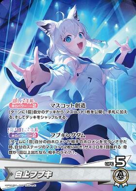 Hololive Official Card Game VOL.02 QUINTET SPECTRUM OSR Shirakami Fubuki hBP02-001