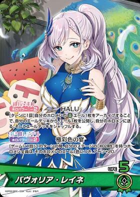 Hololive Official Card Game VOL.02 QUINTET SPECTRUM OSR Pavolia Reine hBP02-002