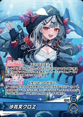 Hololive Official Card Game VOL.02 QUINTET SPECTRUM OSR Sakaka Kuroe hBP02-004