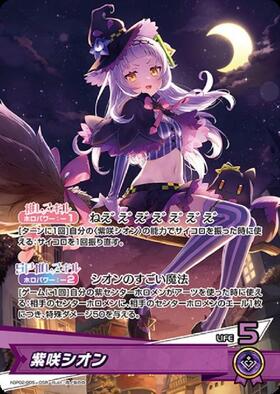 Hololive Official Card Game VOL.02 QUINTET SPECTRUM OSR Shion Murasaki hBP02-005