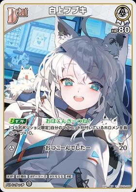 Hololive Official Card Game VOL.02 QUINTET SPECTRUM U Shirakami Fubuki (hBP02-009)