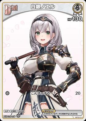 Hololive Official Card Game VOL.02 QUINTET SPECTRUM C Noel Shirogane (hBP02-014)