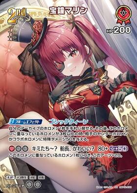 Hololive Official Card Game VOL.02 QUINTET SPECTRUM SR Houshou Marine (Parallel) hBP02-033