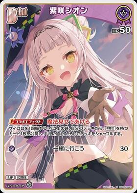 Hololive Official Card Game VOL.02 QUINTET SPECTRUM U Shion Murasaki (hBP02-043)