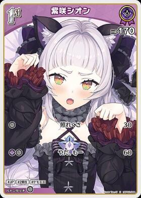 Hololive Official Card Game VOL.02 QUINTET SPECTRUM C Shion Murasaki (hBP02-044)