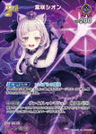 Hololive Official Card Game VOL.02 QUINTET SPECTRUM SR Shion Murasaki (Parallel) hBP02-047