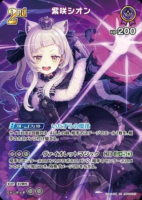 Hololive Official Card Game VOL.02 QUINTET SPECTRUM SR Shion Murasaki (Parallel) hBP02-047