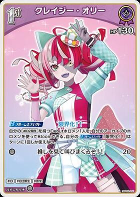 Hololive Official Card Game VOL.02 QUINTET SPECTRUM U Crazy Ollie (hBP02-051)