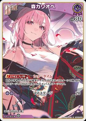 Hololive Official Card Game VOL.02 QUINTET SPECTRUM U Mori Calliope (hBP02-055)