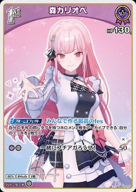 Hololive Official Card Game VOL.02 QUINTET SPECTRUM U Mori Calliope (hBP02-057)