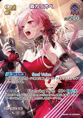 Hololive Official Card Game VOL.02 QUINTET SPECTRUM SR Mori Calliope (Parallel) hBP02-059