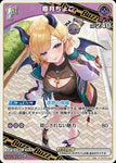 Hololive Official Card Game VOL.02 QUINTET SPECTRUM R Choco Iyutsuki (hBP02-060)