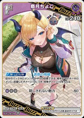 Hololive Official Card Game VOL.02 QUINTET SPECTRUM R Choco Iyutsuki (hBP02-060)