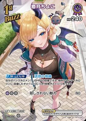 Hololive Official Card Game VOL.02 QUINTET SPECTRUM SR Choco Yuzuki (Parallel) hBP02-060