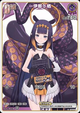 Hololive Official Card Game VOL.02 QUINTET SPECTRUM C Ichiinanisu (hBP02-061)