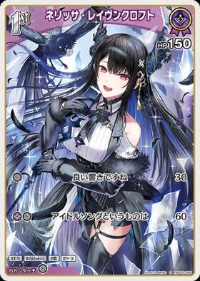 Hololive Official Card Game VOL.02 QUINTET SPECTRUM S Nerissa Ravencroft (Parallel) hBP02-066