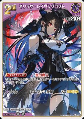 Hololive Official Card Game VOL.02 QUINTET SPECTRUM R Nerissa Ravencroft (hBP02-068)