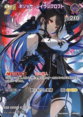 Hololive Official Card Game VOL.02 QUINTET SPECTRUM SR Nerissa Ravencroft (Parallel) hBP02-068