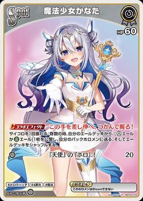 Hololive Official Card Game VOL.02 QUINTET SPECTRUM R Magical Girl Kanata (hBP02-070)