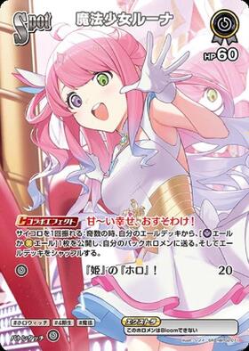 Hololive Official Card Game VOL.02 QUINTET SPECTRUM SR Magical Girl Miko (Parallel) hBP02-069