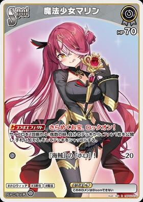 Hololive Official Card Game VOL.02 QUINTET SPECTRUM R Magical Girl Marine (hBP02-073)