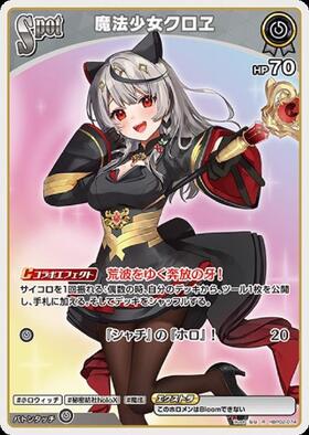 Hololive Official Card Game VOL.02 QUINTET SPECTRUM R Magical Girl Chloe (hBP02-074)