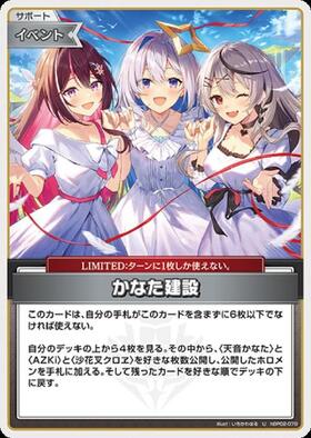 Hololive Official Card Game VOL.02 QUINTET SPECTRUM U Kanata Construction (hBP02-078)