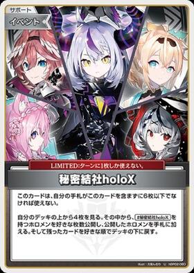 Hololive Official Card Game VOL.02 QUINTET SPECTRUM U Secret Society holoX (hBP02-080)