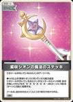 Hololive Official Card Game VOL.02 QUINTET SPECTRUM S Shion Murasaki's Magic Stick (Parallel) hBP02-087