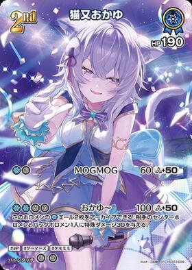 Hololive Official Card Game VOL.02 QUINTET SPECTRUM SR Nekomata Okayu (Parallel) hSD03-009