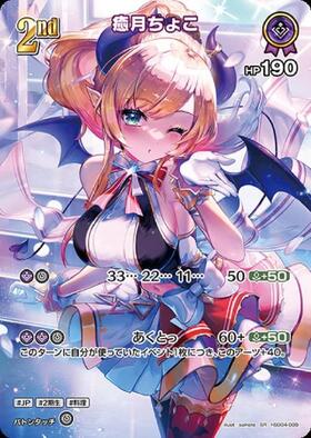 Hololive Official Card Game VOL.02 QUINTET SPECTRUM SR Choco Yuzuki (Parallel) hSD04-009