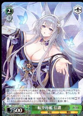 Japanese Weiss Schwarz Azur Lane Vol. 2 RR Aircraft Carrier Shinano (A Pikku Play Japanese Weiss Schwarz Azur Lane Vol. 2 RR Aircraft Carrier Shinano (A Pikku Play