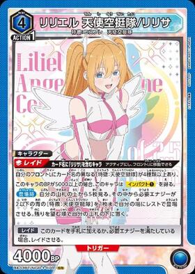 UNION ARENA 2.5 Dimensions SR Liliel Angel Paratroopers/Lirisa (UA33BT/NGR-1-070)