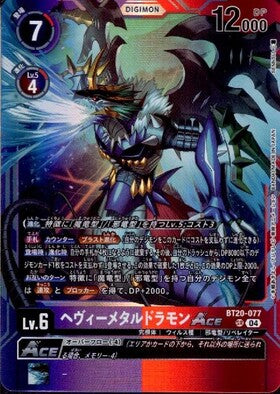 Digimon Card Game [BT-20] OVER THE X [SR] Heavymetaldramon ACE (BT20-077)