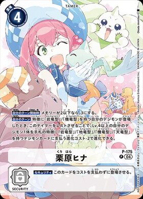 Digimon Card Game [BT-20] OVER THE X Kurihara Hina (P-175)